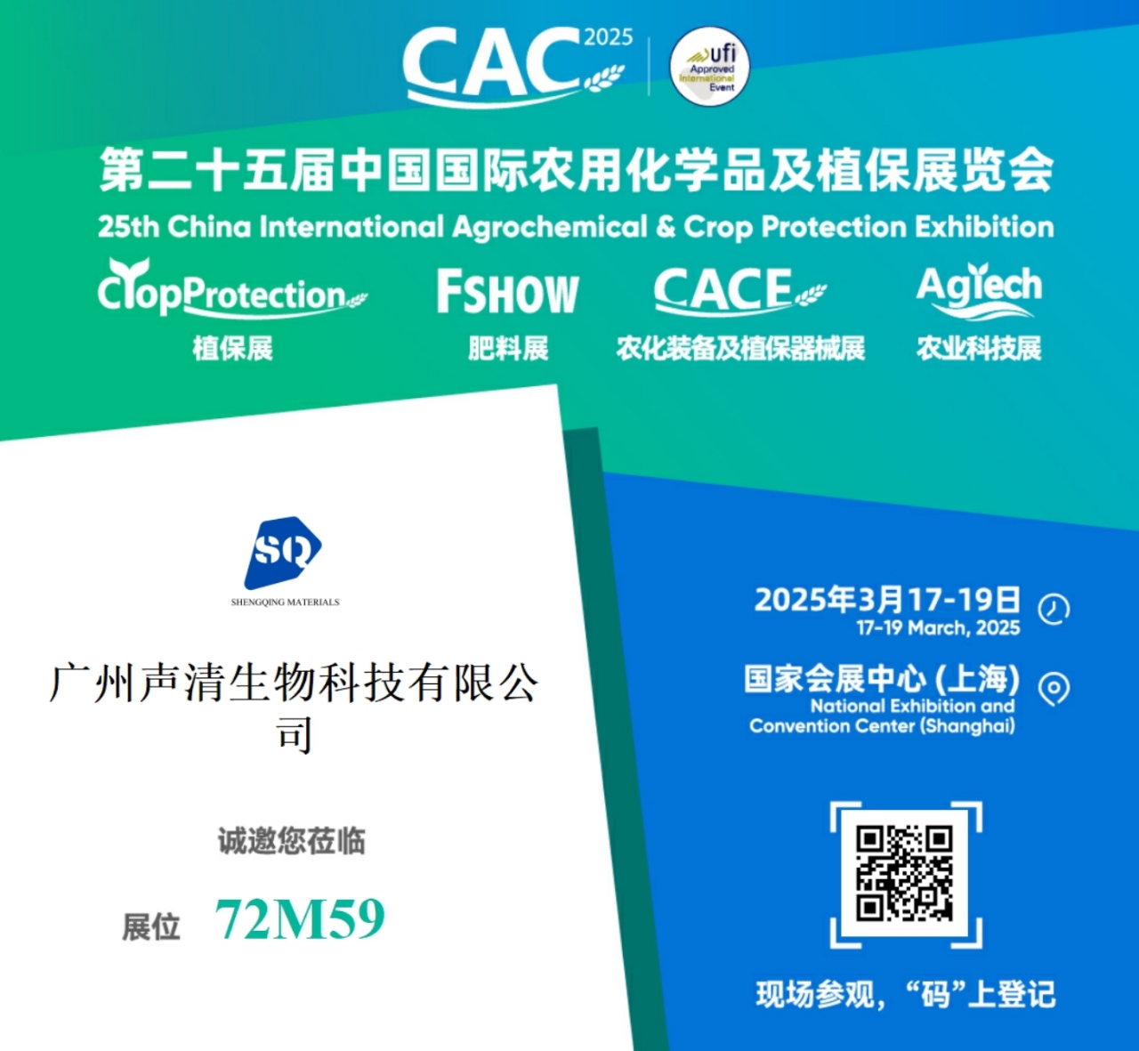 Shengqing apresentará seu adjuvante agroquímico no CAC 2025